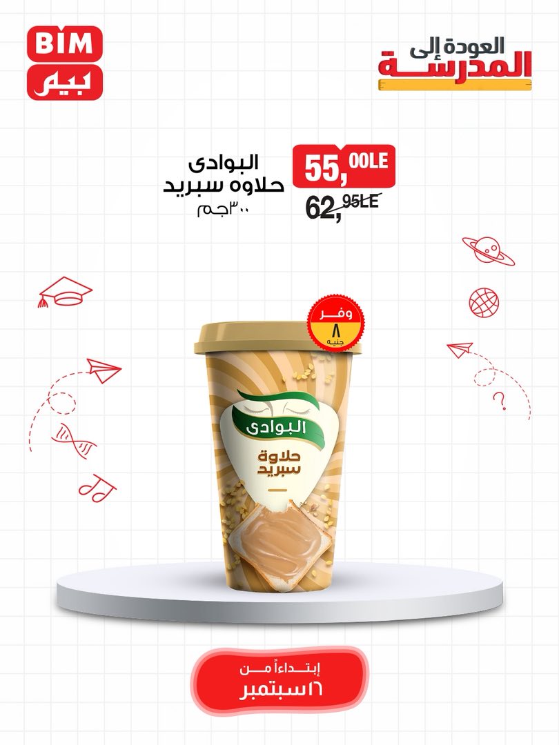 bim offers from 15sep to 3sep 2025 عروض بيم من 15 سبتمبر حتى 3 سبتمبر 2025 صفحة رقم 32